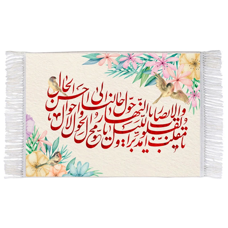 فرش ماشینی دیوارکوب اطلس آبی طرح یا مقلب القلوب و الابصار مدل T3326
