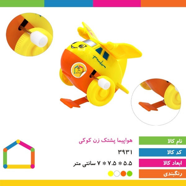 هواپیما بازی مدل پشتک زن طرح کوکی کد 007 هواپیما بازی مدل پشتک زن طرح کوکی کد 007