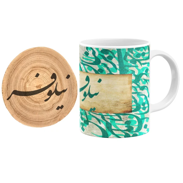 ماگ گالری وبفر مدل خوشنویسی طرح نیلوفر به همراه زیر لیوانی
