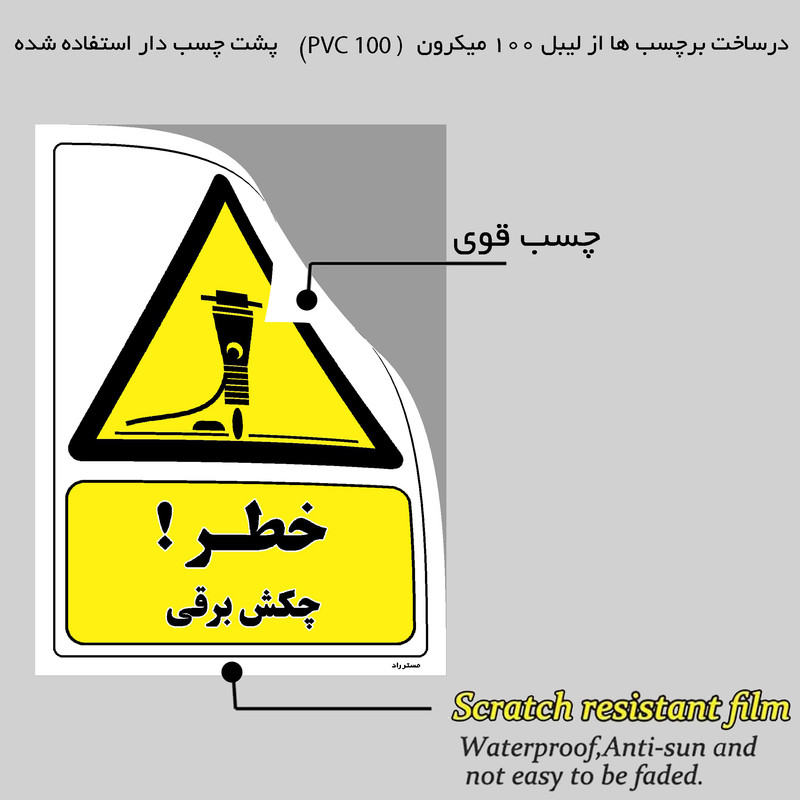برچسب ایمنی مستر راد طرح خطر چکش برقی مدل HSE-OSHA-168 برچسب ایمنی مستر راد طرح خطر چکش برقی مدل HSE-OSHA-168