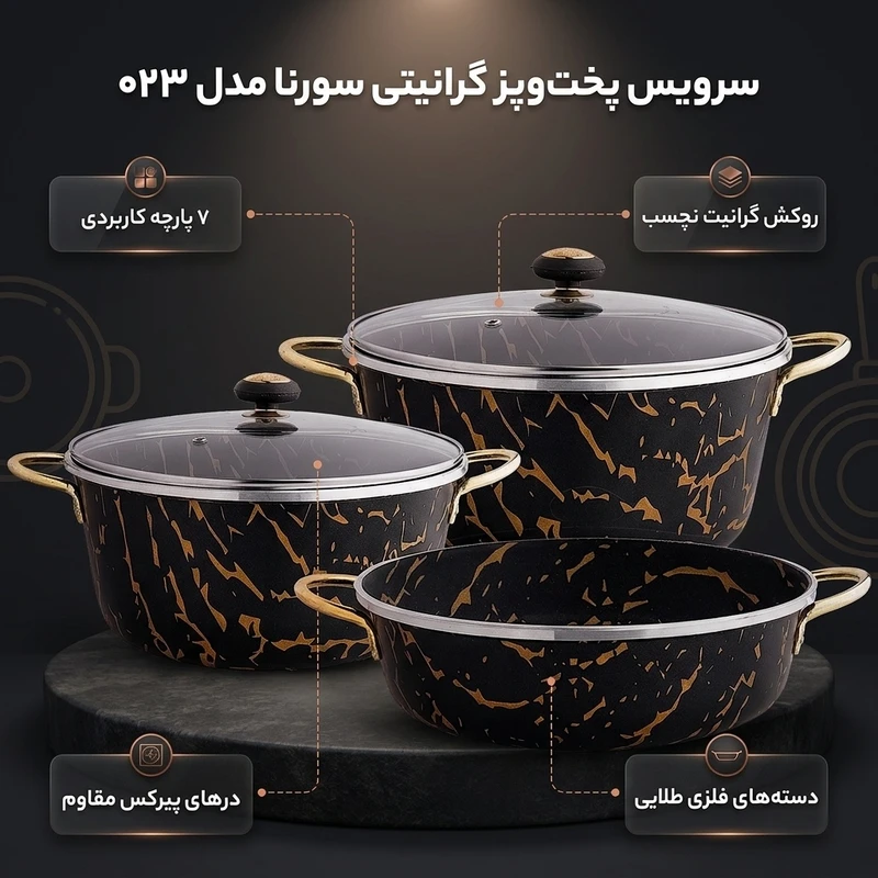 عکس شماره 2 : سرویس قابلمه و تابه گرانیتی ۷ پارچه سورنا مدل ۰۲۳