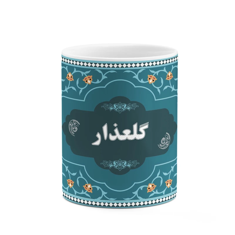 ماگ کاکتی طرح اسم گلعذار کد mgn95023