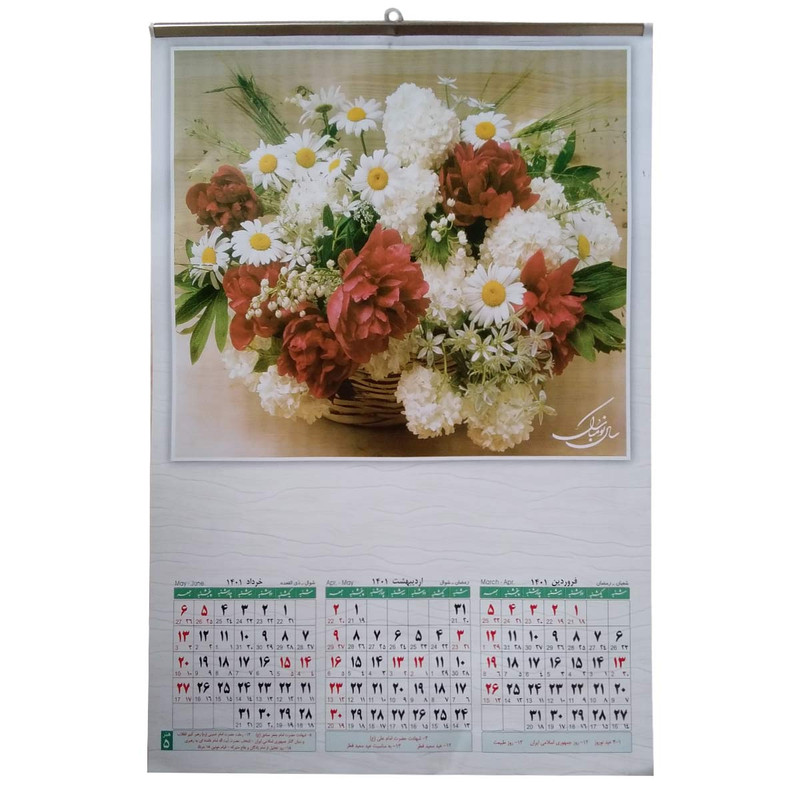  تقویم دیواری سال 1401 کد 01 
