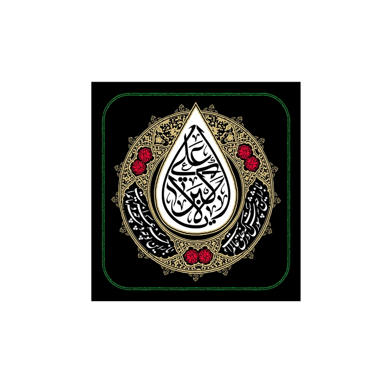 پرچم مدل یا علی اکبر  کد P28