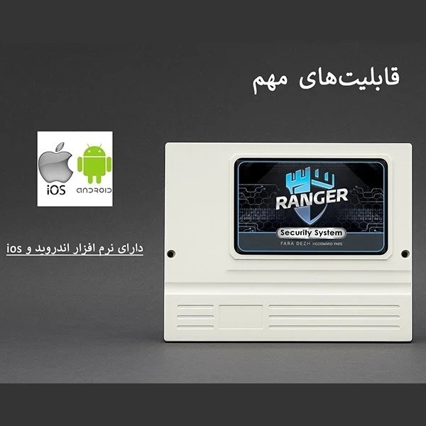 دزدگیر اماکن مدل رنجر