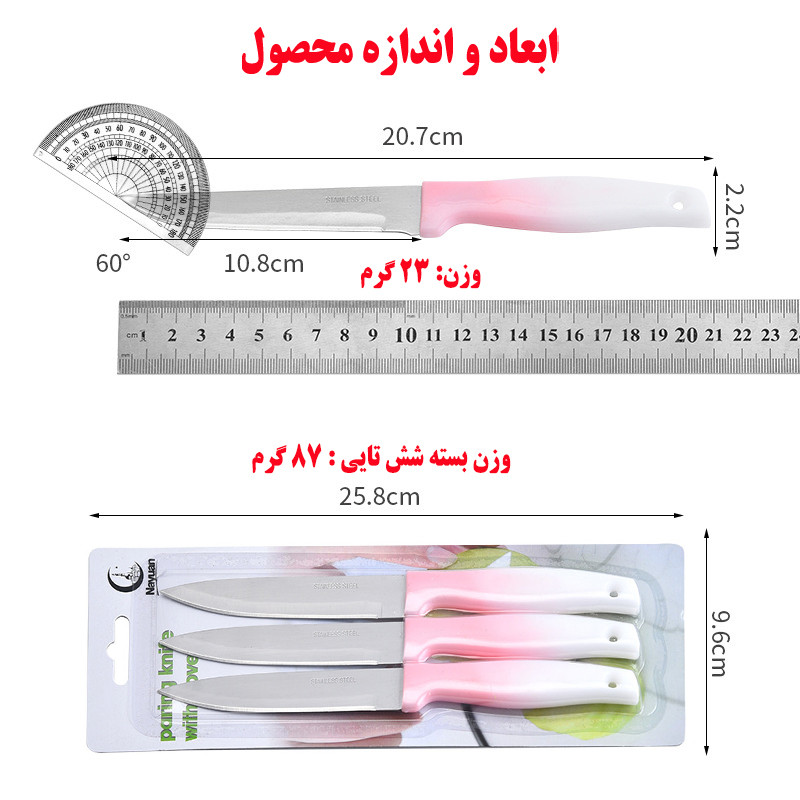 چاقو آشپزخانه نایوان مدل 1003 بسته 3 عددی