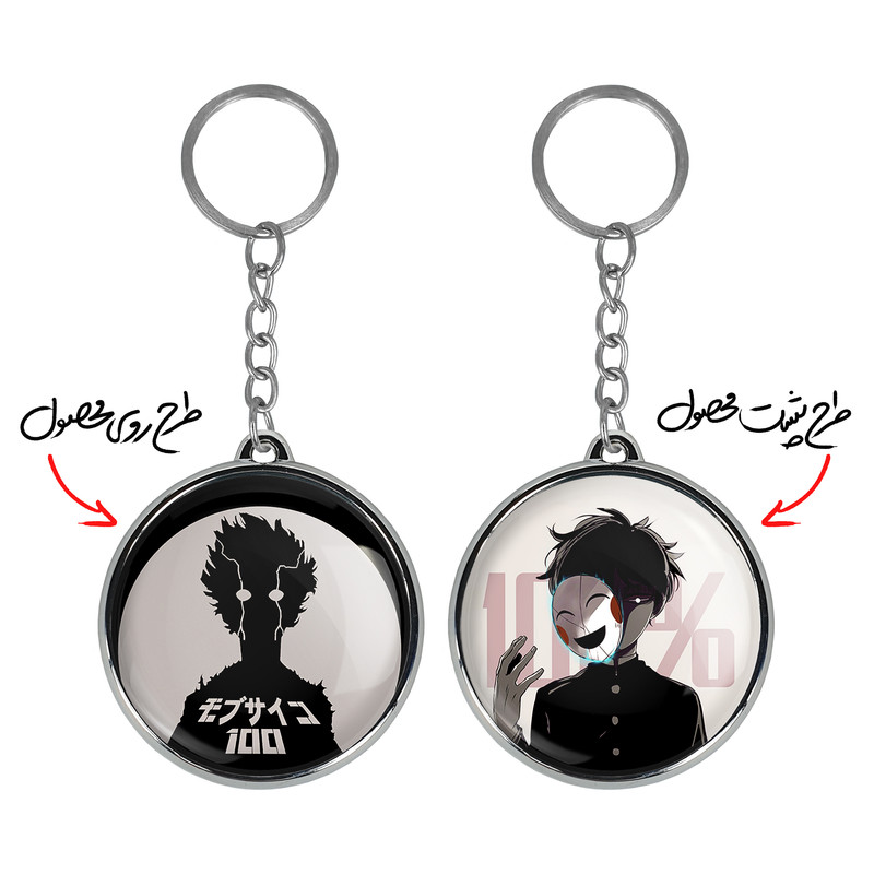 جاکلیدی خندالو طرح انیمه موب سایکو Mob Psycho 100 مدل دوطرفه کد 2443324426