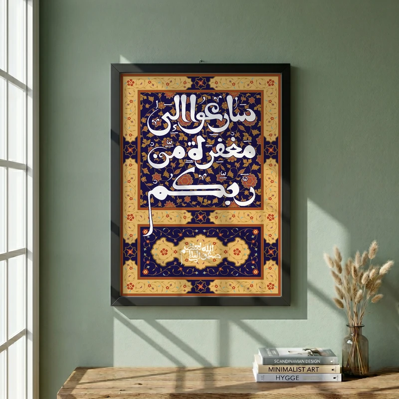 تابلو طرح سارعوا الی مغفرة مدل G14236 فریم مشکی