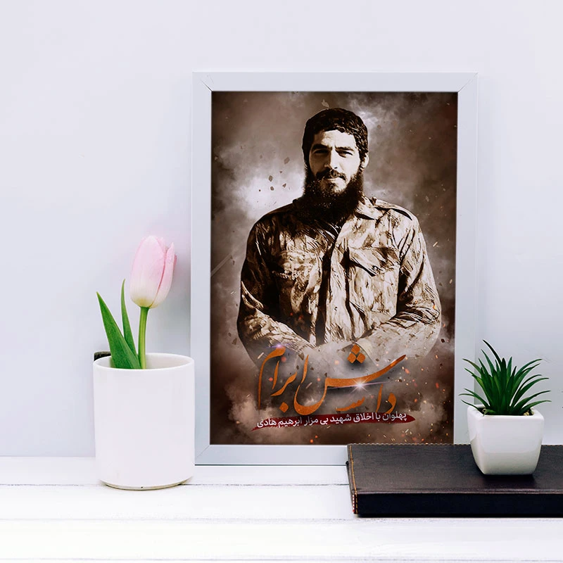 تابلو یاسین دکوراتیو مدل شهید ابراهیم هادی کد SH162