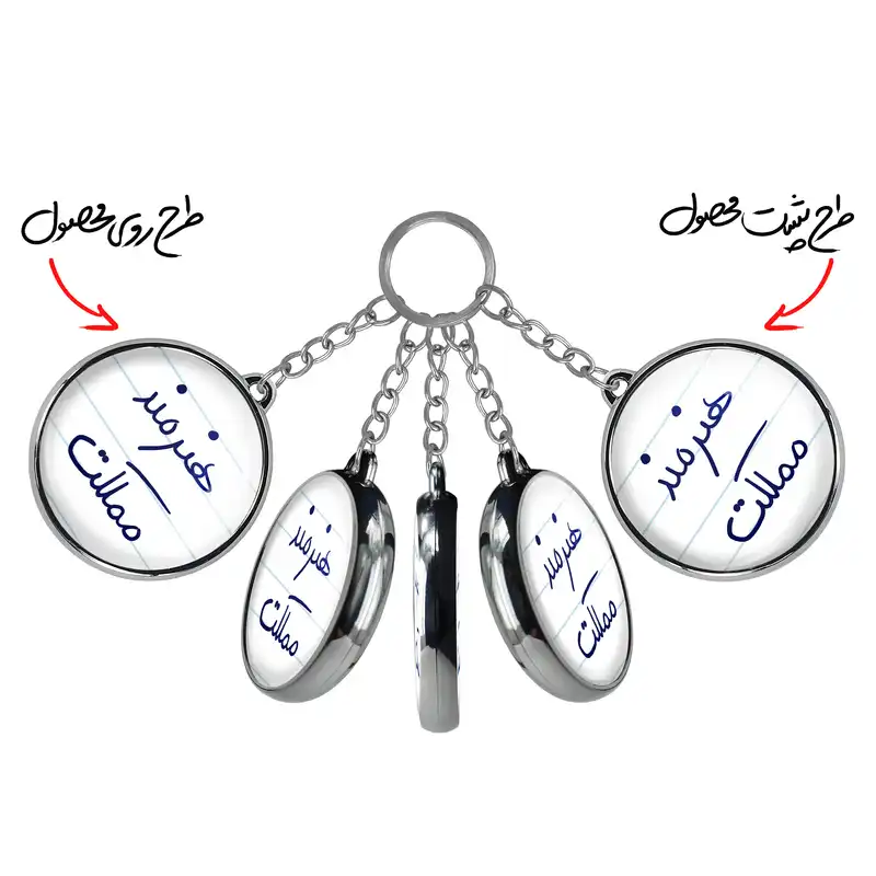 جاکلیدی خندالو طرح هنرمند مملکت مدل دوطرفه کد 57725772