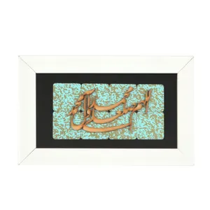 تابلو معرق کاری طرح مذهبی صلوات کد 60002241