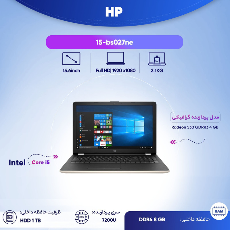 لپ تاپ 15 اینچی اچ پی مدل 15-bs027ne لپ تاپ 15 اینچی اچ پی مدل 15-bs027ne