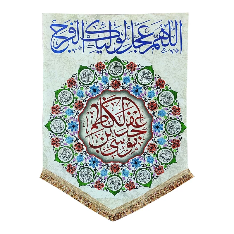 پرچم مدل مذهبی امام کاظم طرح موسی بن جعفر الکاظم و اسامی چهارده معصوم
