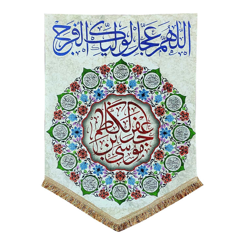 پرچم مدل مذهبی امام کاظم طرح موسی بن جعفر الکاظم و اسامی چهارده معصوم