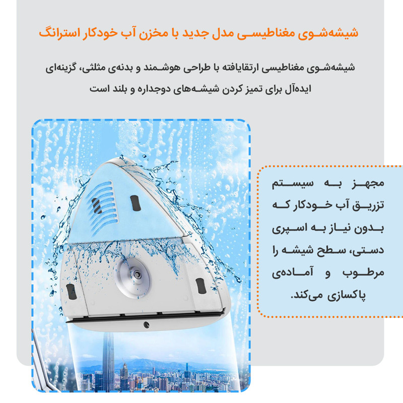 شیشه پاک کن مغناطیسی استرانگ مدل Thickness 20-30mm