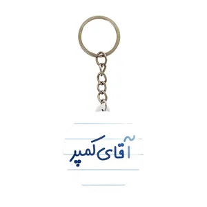 جاکلیدی خندالو مدل آقای کمپر کد 7807