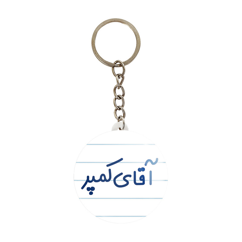 جاکلیدی خندالو مدل آقای کمپر کد 7807 جاکلیدی خندالو مدل آقای کمپر کد 7807