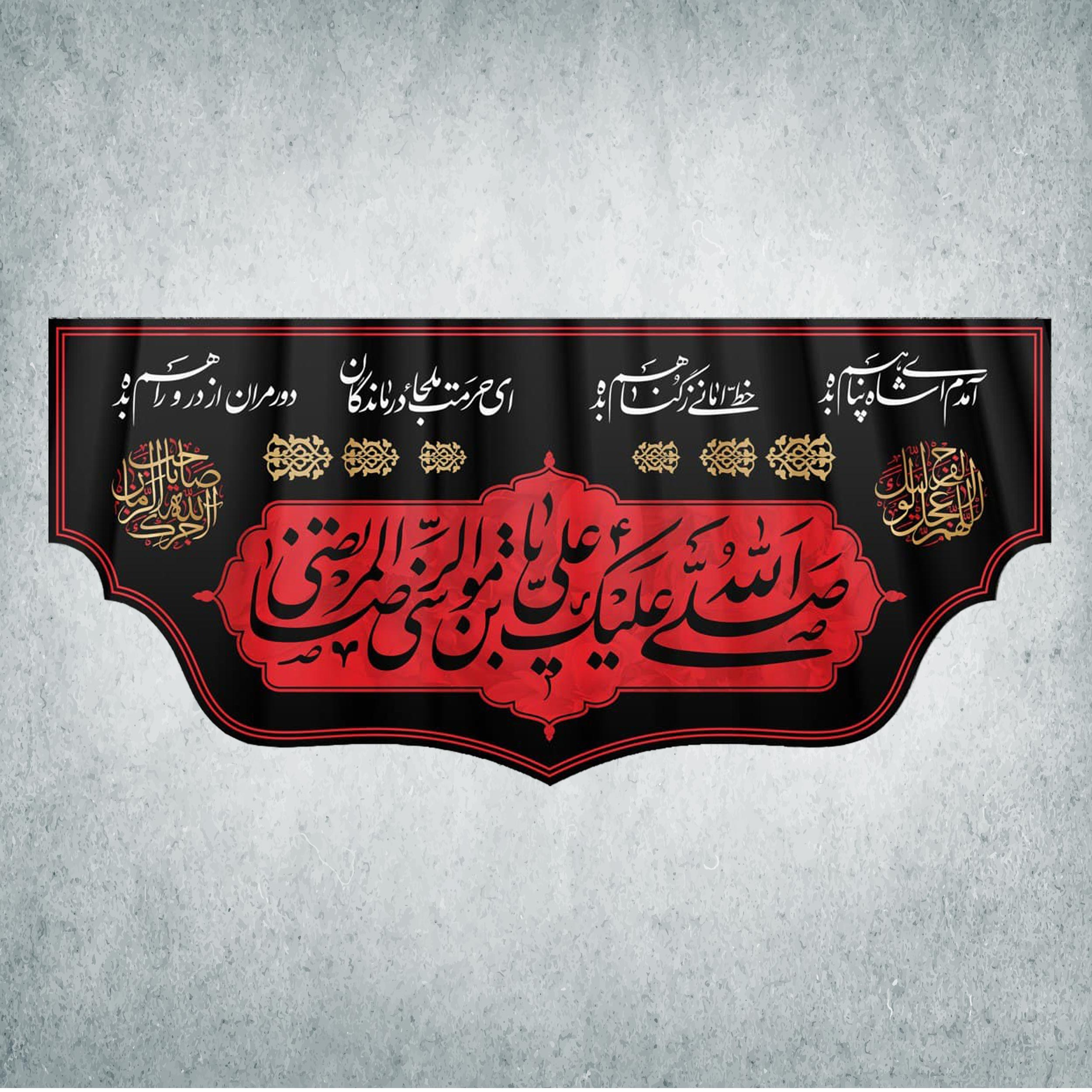 پرچم مدل شهادت امام رضا کد DPS-18-300