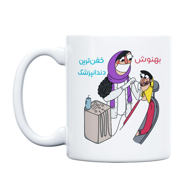 ماگ حس آمیزی طرح خفن ترین دندانپزشک مدل بهنوش