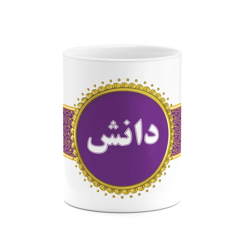 ماگ کاکتی طرح اسم دانش کد mgo12723