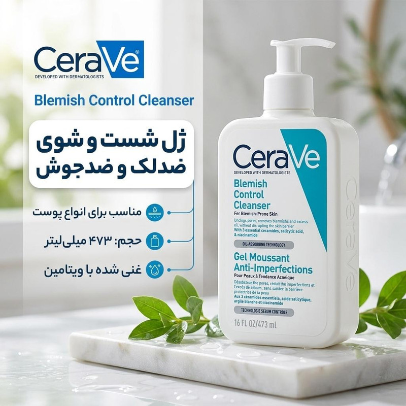 ژل شست و شوی ضدلک و ضدجوش صورت سراوی مدل Blemish Control مناسب برای انواع پوست حجم 473 میلی‌لیتر