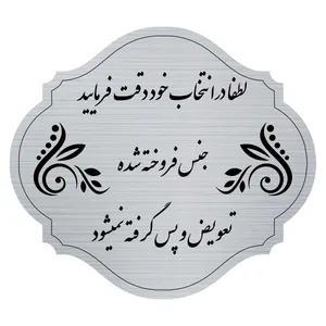 تابلو راهنما  مدل انتخاب جنس