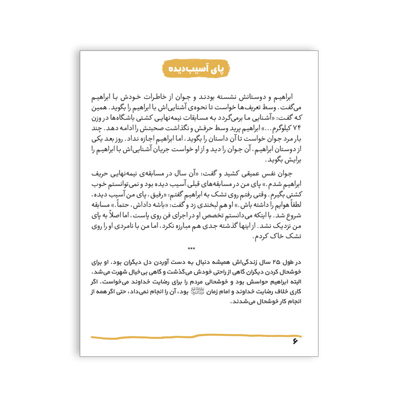 کتاب داداش ابراهیم بیست داستان کوتاه و آموزنده از زندگی و شخصیت شهید ابراهیم هادی اثر محمد علی جابری انتشارات کتابک کتاب داداش ابراهیم بیست داستان کوتاه و آموزنده از زندگی و شخصیت شهید ابراهیم هادی اثر محمد علی جابری انتشارات کتابک