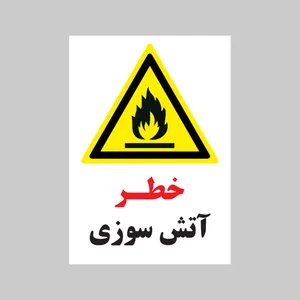 برچسب ایمنی بنی دکو طرح مستطیل مدل خطر آتش سوزی