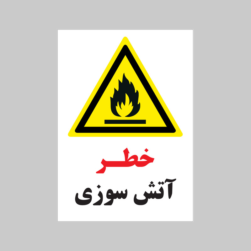 برچسب ایمنی بنی دکو طرح مستطیل مدل خطر آتش سوزی