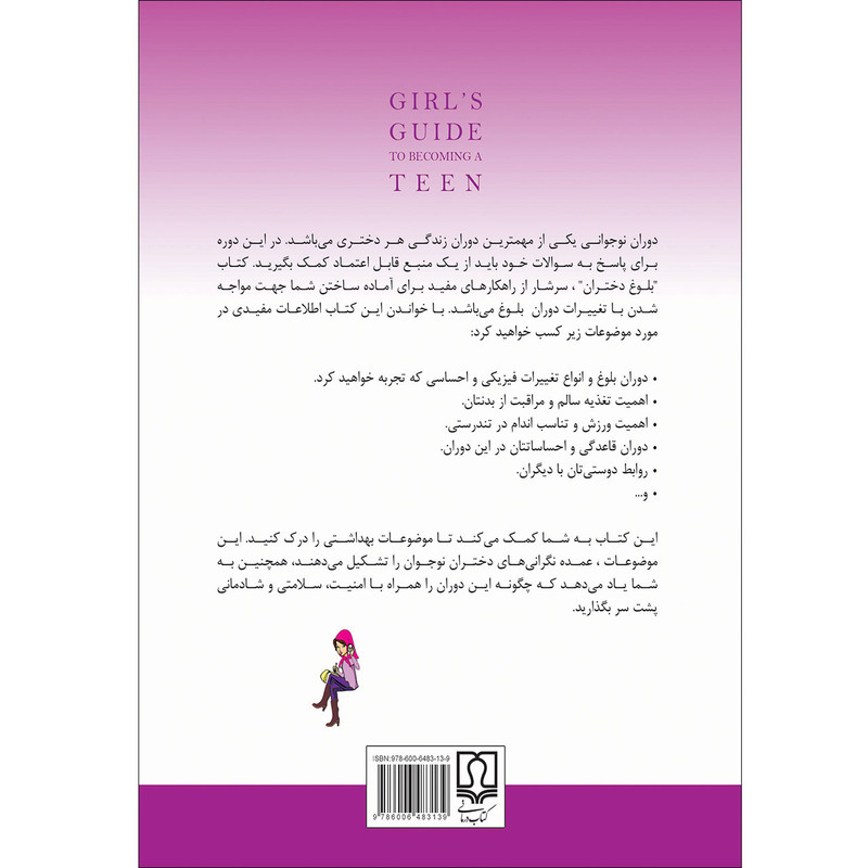 کتاب بلوغ دختران اثر امی میدلمن و کیت گران والد انتشارات کتاب درمانی