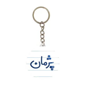 جاکلیدی خندالو مدل پژمان کد 7725
