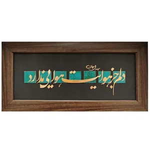 تابلو معرق فلزی طرح دلم جز هوایت هوایی ندارد مهدی جان(عج)