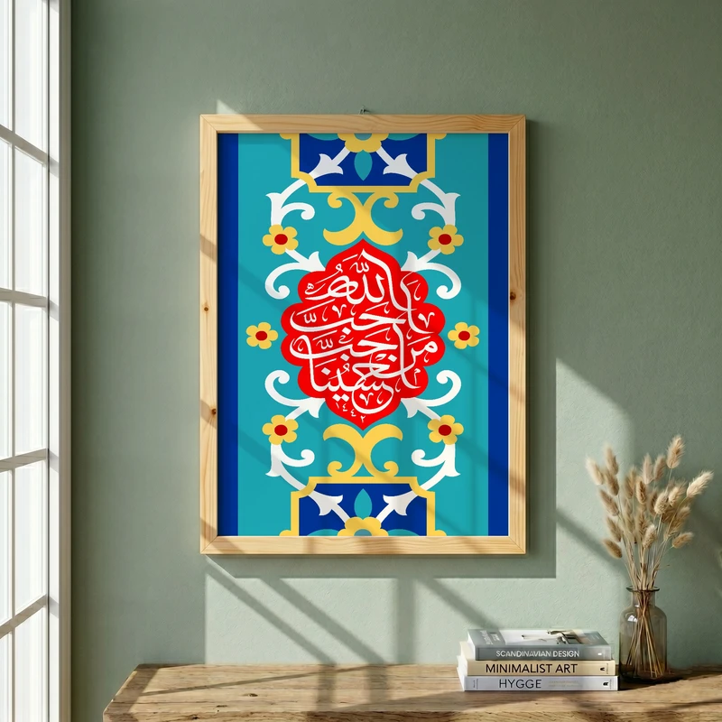 تابلو طرح احب الله من احب حسینا مدل G13744 فریم کرم روشن