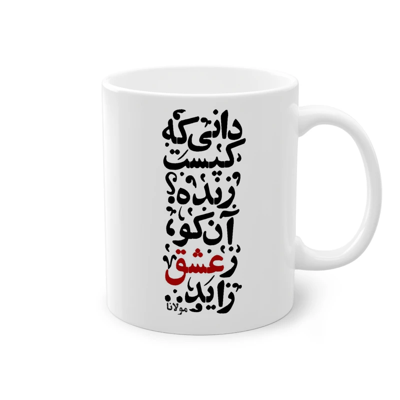 ماگ پادآفرین مدل عکس نوشته مونالا کد 001
