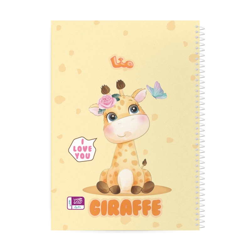 دفتر نقاشی حس آمیزی طرح زرافه مدل منا