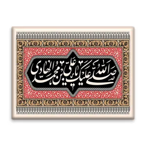 کاشی اطلس آبی طرح صلی الله علیک یا علی بن محمد هادی   مدل T5204
