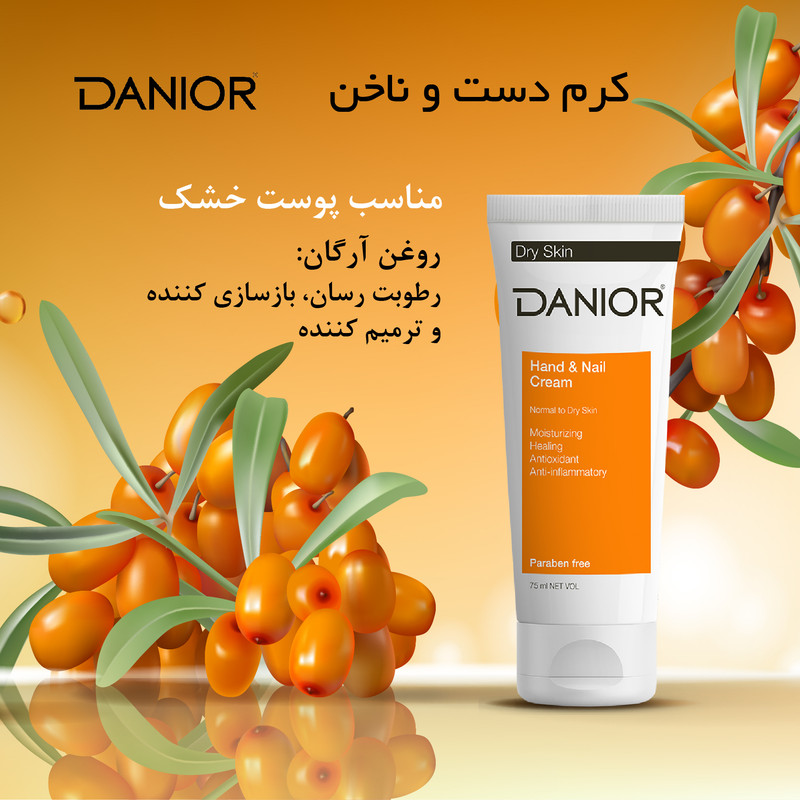 کرم نرم کننده دست و ناخن دانیور مدل روغن زیتون حجم 75 میلی لیتر