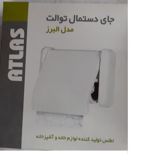 پایه رول دستمال کاغذی اطلس مدل البرز کد 02