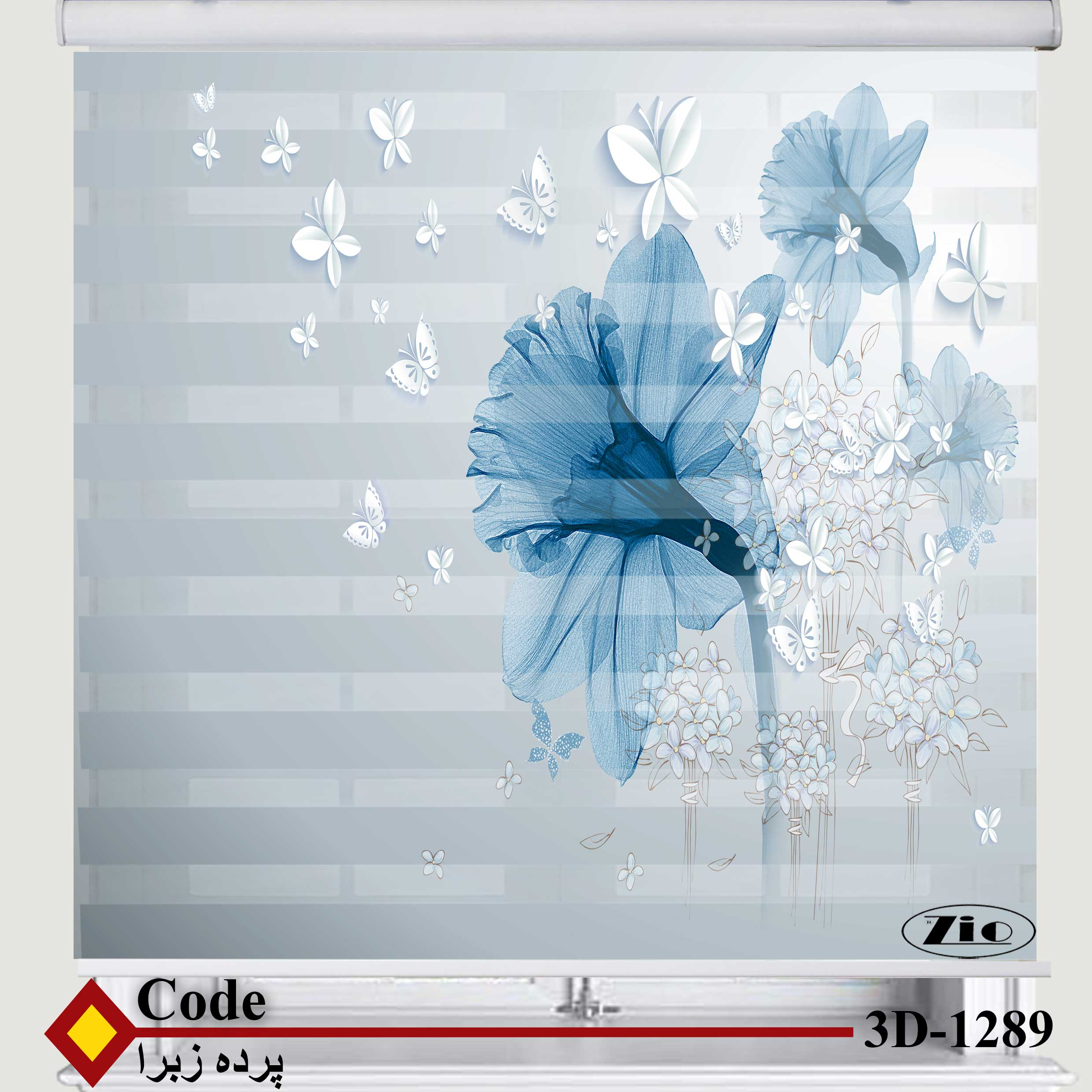 پرده زبرا زیو کد 3D1289 سایز 150x150 سانتی متر