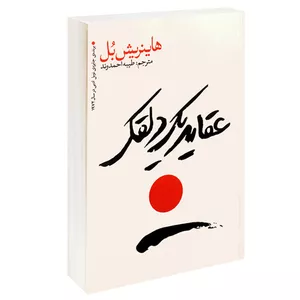 کتاب عقاید یک دلقک اثر هاینریش بل انتشارات یوشیتا