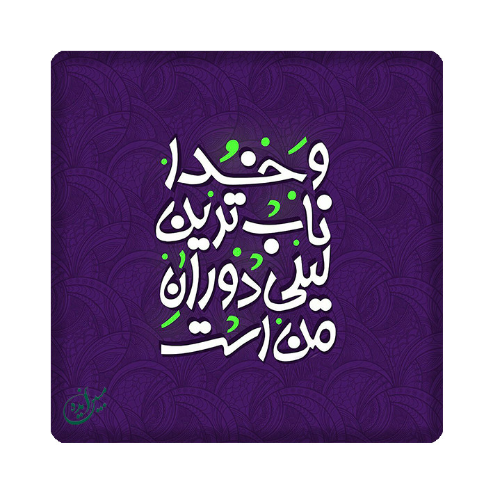 کاشی مبین ایده مدل انگیزشی kh10 کد 1154