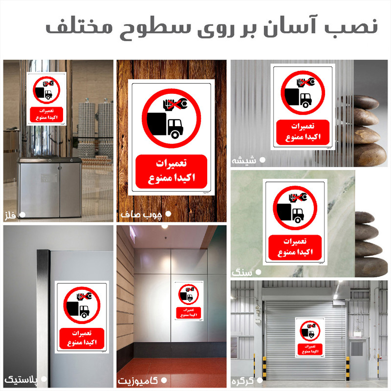 برچسب ایمنی مستر راد طرح تعمیرات اکیدا ممنوع مدل HSE-OSHA-0302 برچسب ایمنی مستر راد طرح تعمیرات اکیدا ممنوع مدل HSE-OSHA-0302