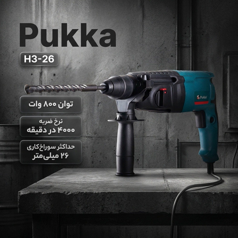 دریل بتن کن پوکا مدل H3-26