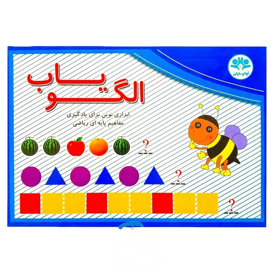 بازی آموزشی آوای باران مدل الگو یاب