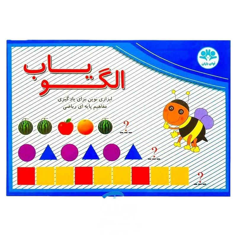 بازی آموزشی آوای باران مدل الگو یاب