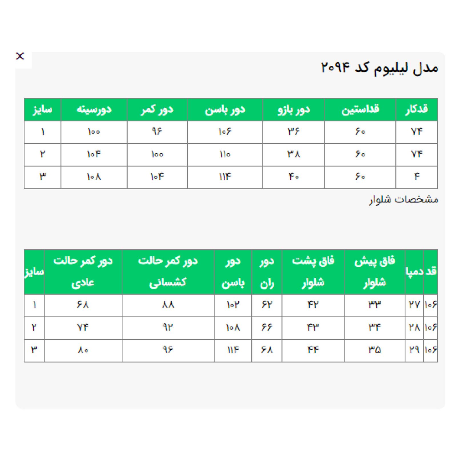مانتو و شلوار زنانه السانا مدل لیلیوم کد 209405 -  - 11