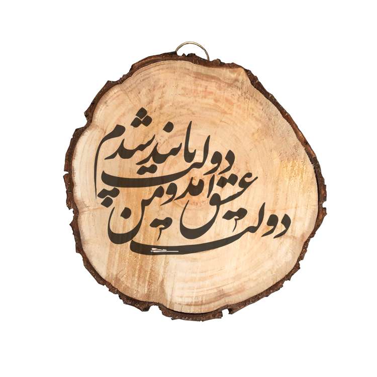 دیوار کوب چوبی مدل شعر 8512352