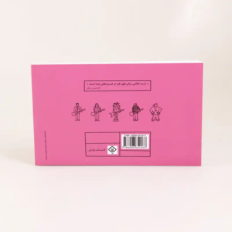 کتاب 101 چیزی که در مدرسه مد آموختم اثر آلفردو کابررا انتشارات کتاب وارش