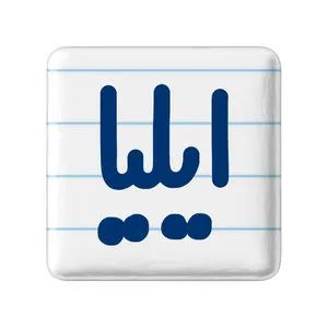 پیکسل خندالو مدل ایلیا کد 6775