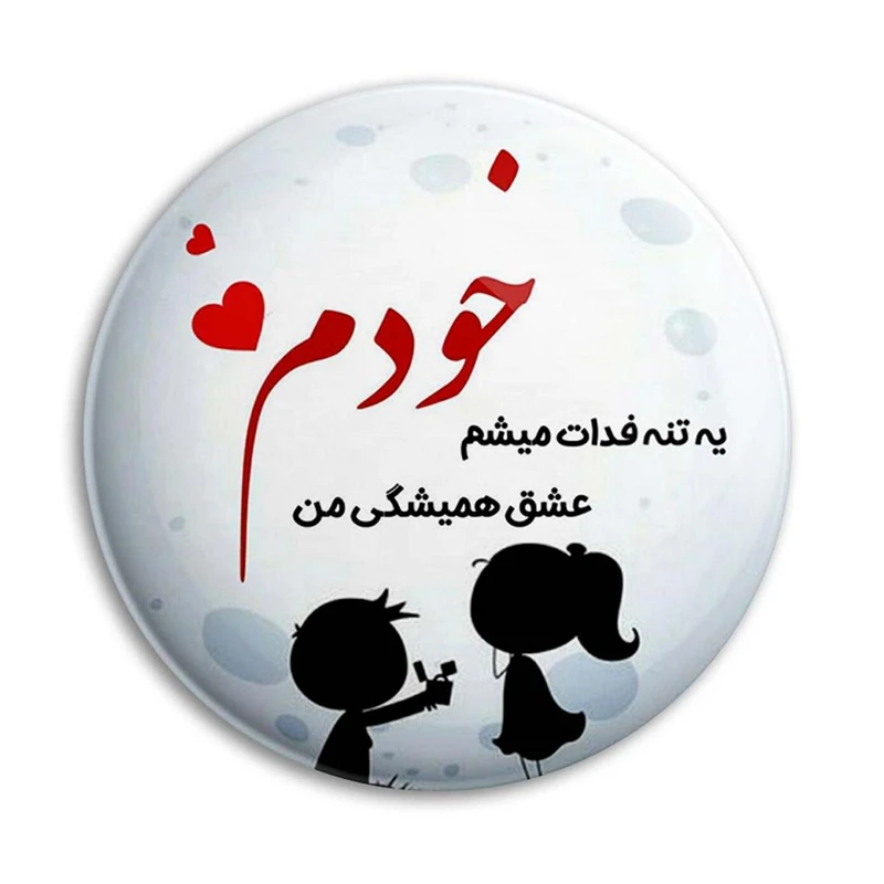 مگنت پرمانه طرح عکس نوشته کد pmag.21014